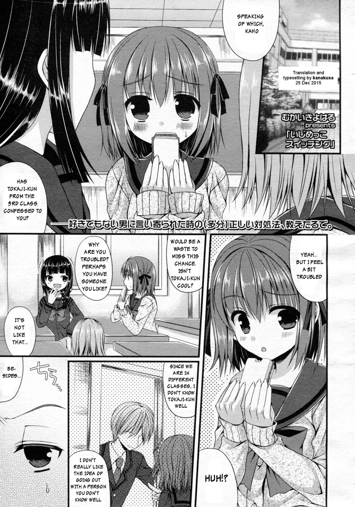 いじめっ子の切り替え いじめっ子の切り替え