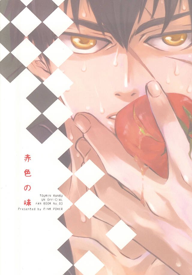 あかいろのあじ