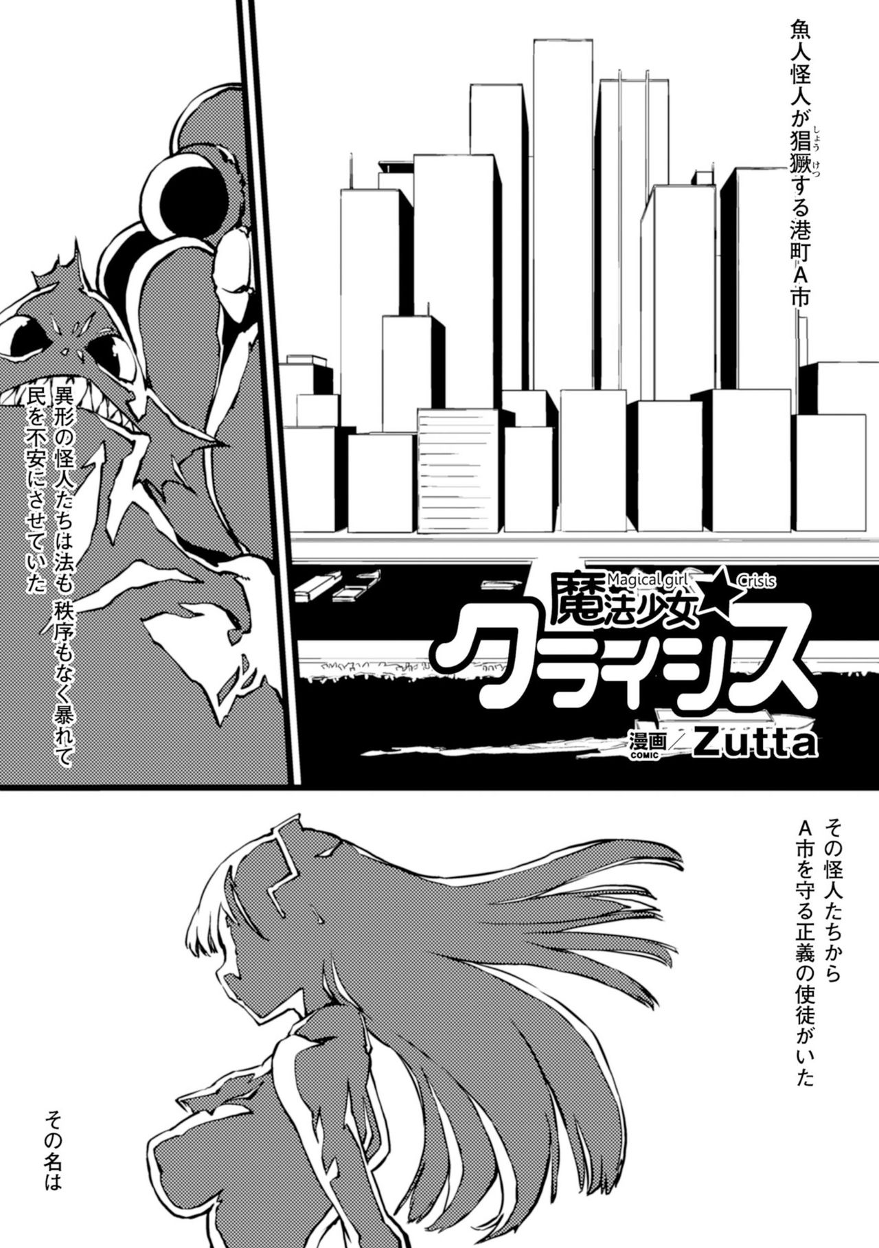 魔法少女☆クライシス 魔法少女☆クライシス