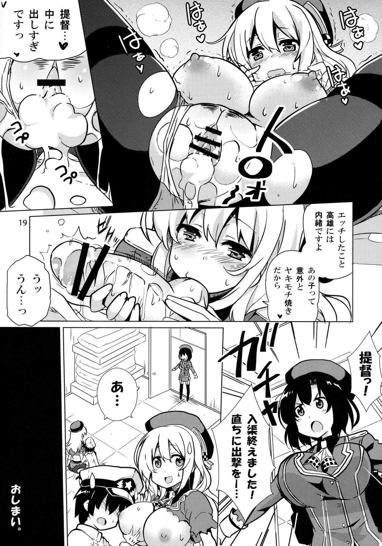 愛宕と夜のパンパカパン
