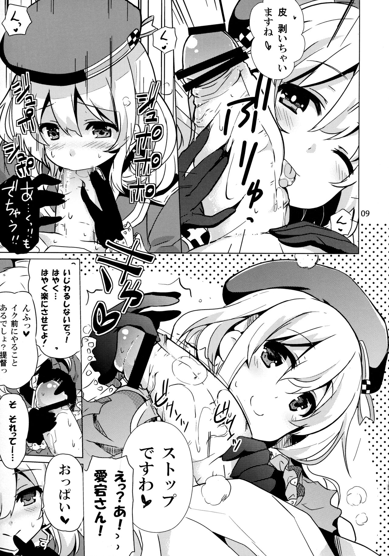 愛宕と夜のパンパカパン
