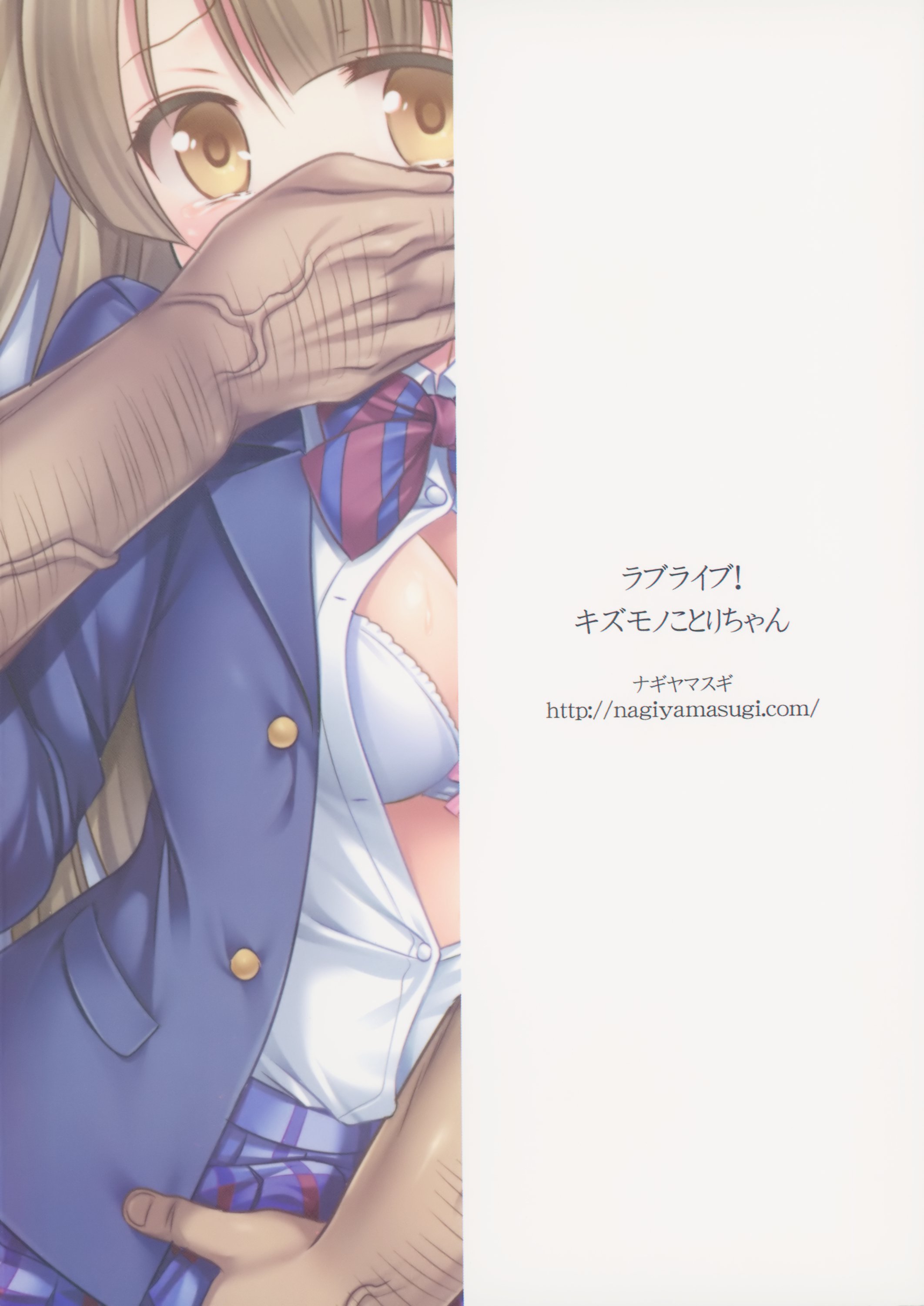 絆ものことりちゃん