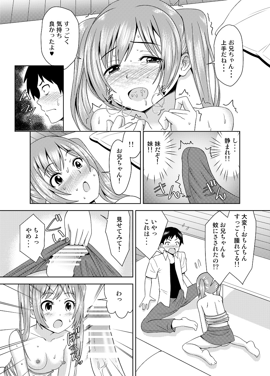 妹の蚊のパラノイアは可愛すぎる