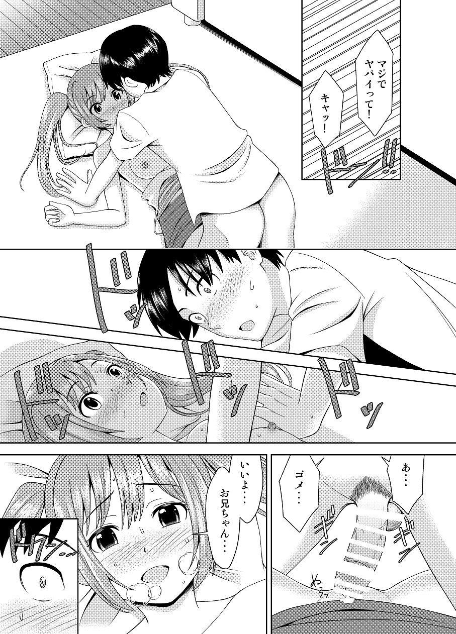 妹の蚊のパラノイアは可愛すぎる