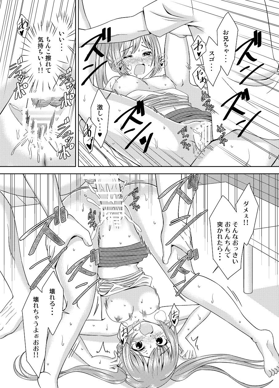 妹の蚊のパラノイアは可愛すぎる