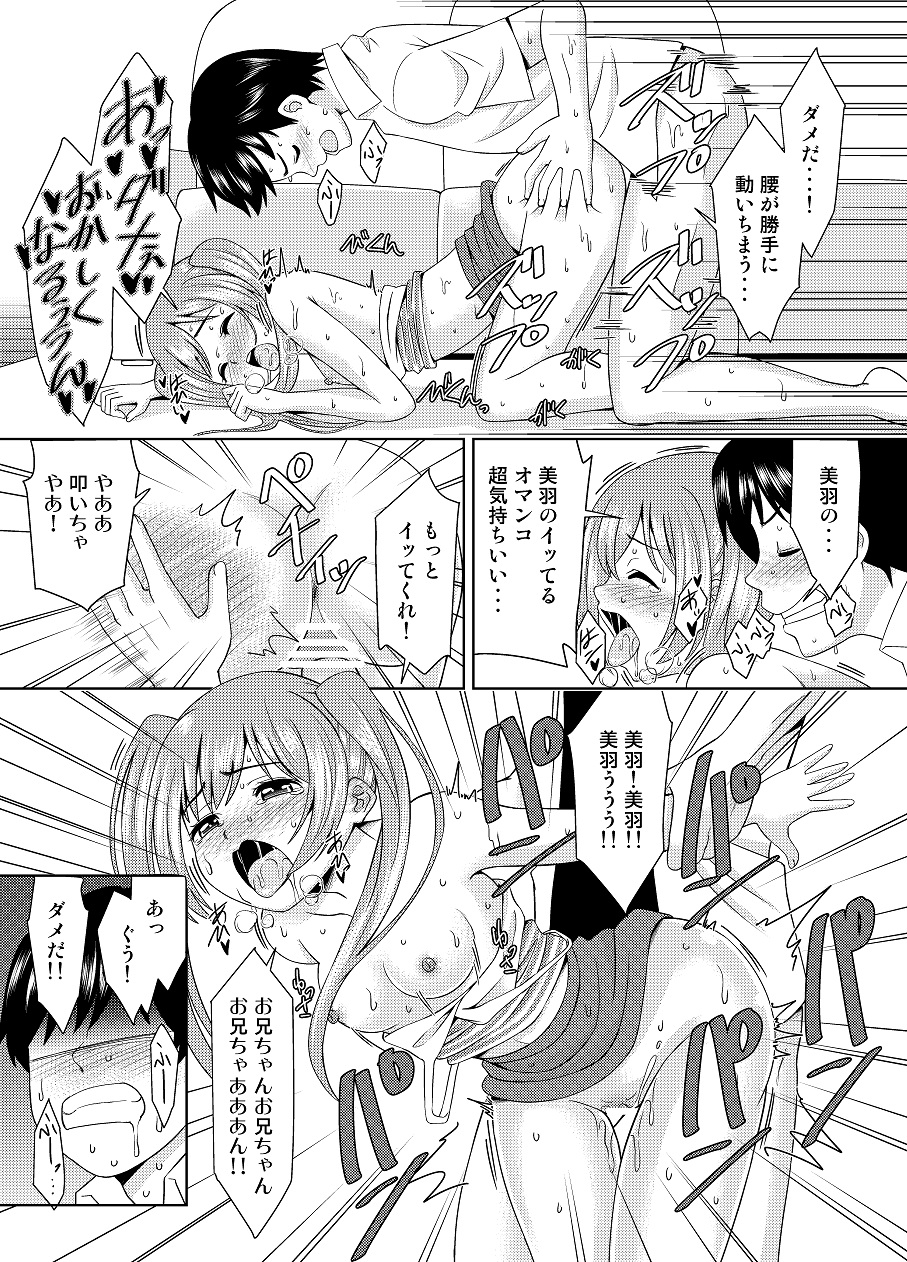 妹の蚊のパラノイアは可愛すぎる