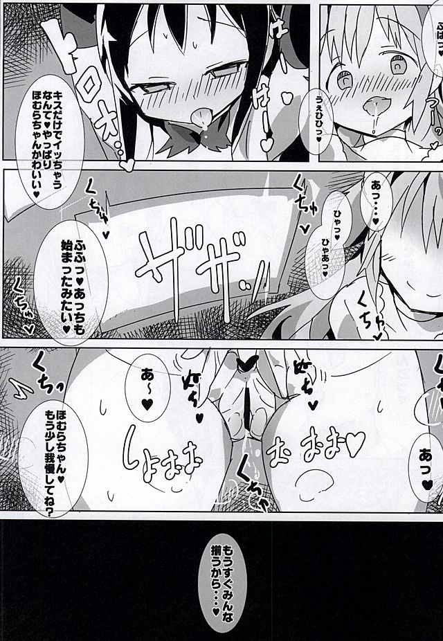 魔法少女HDパート3ひさや実験編