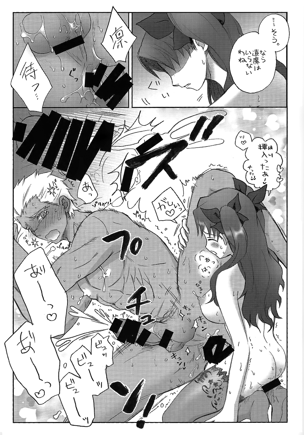ワタシのアーチャー|私の射手