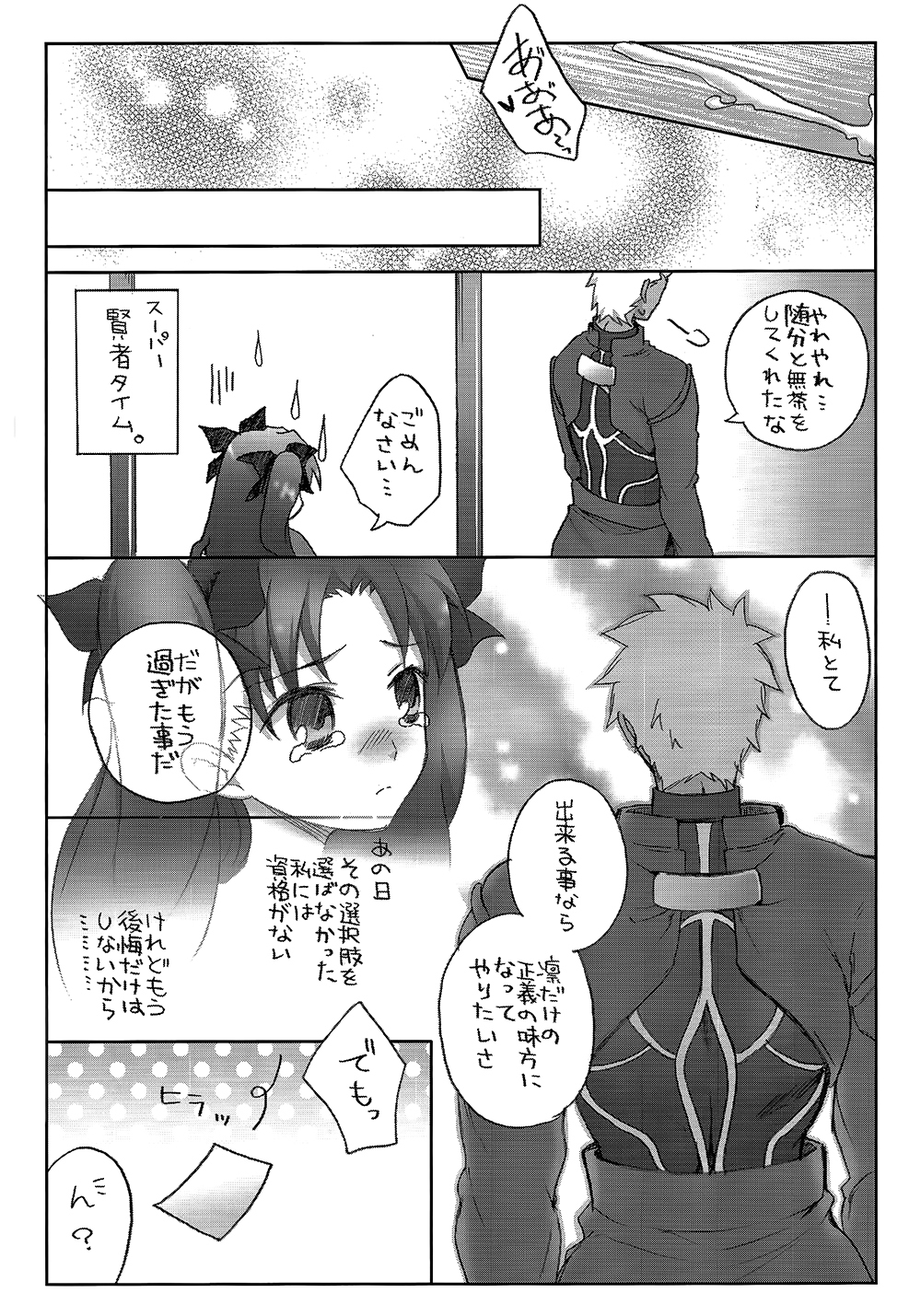ワタシのアーチャー|私の射手