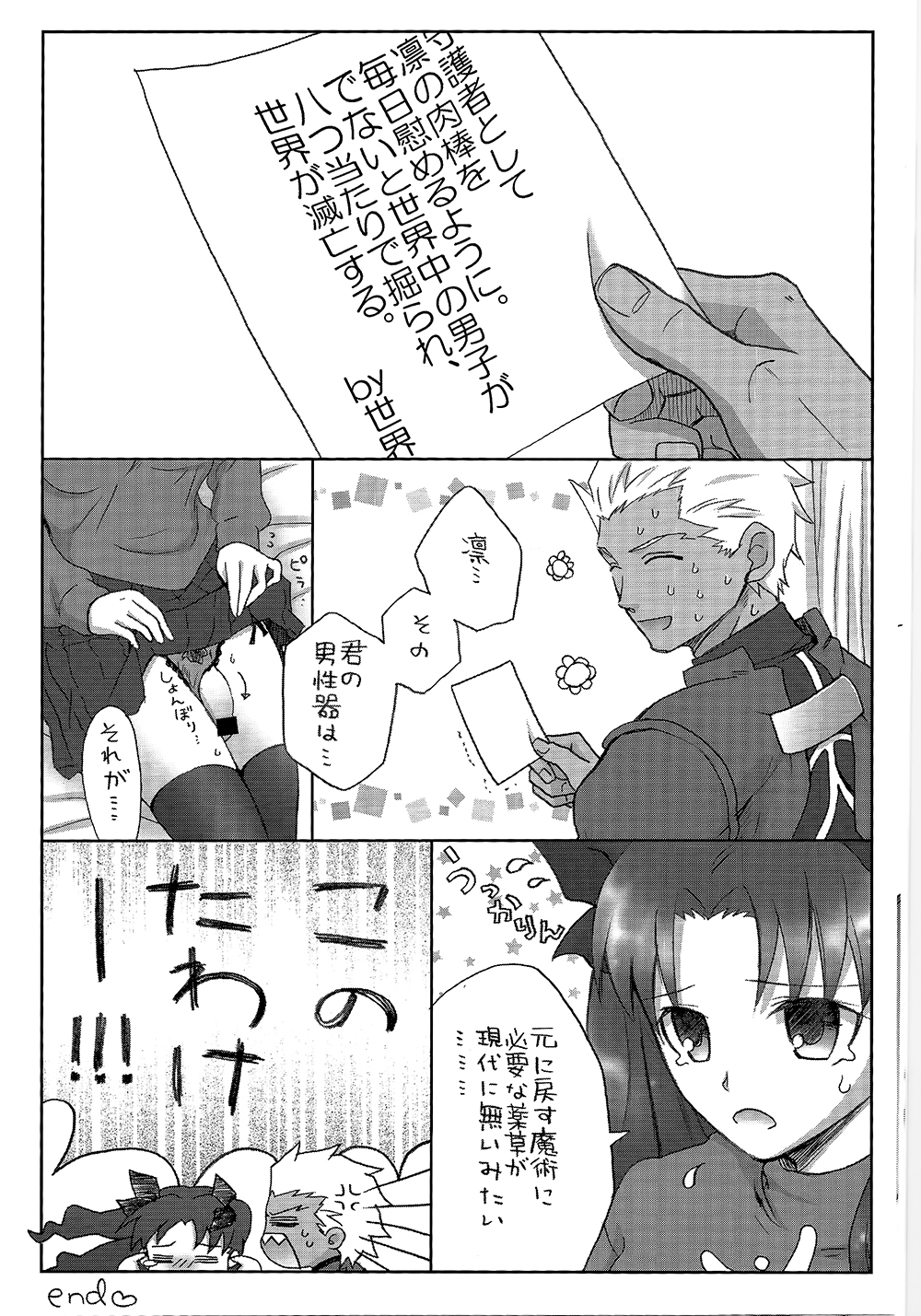 ワタシのアーチャー|私の射手