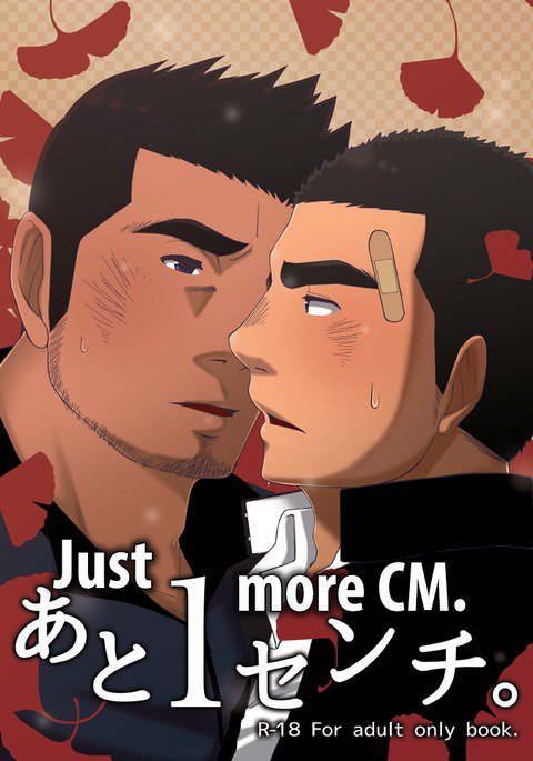 あと1CM。 あと1CM。