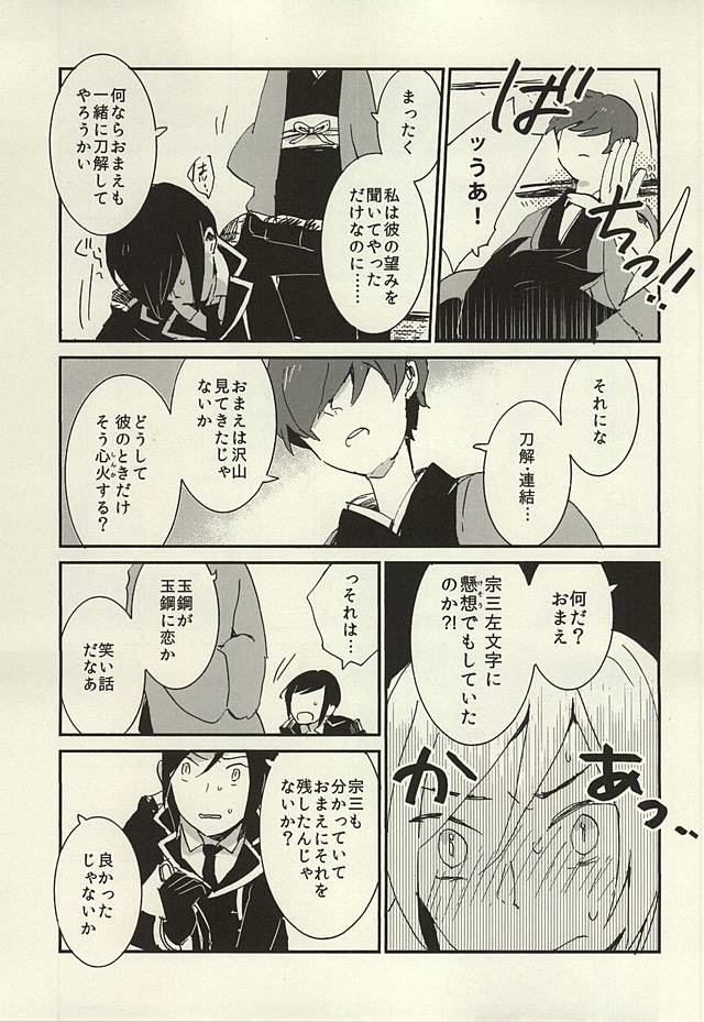 ケッコウは雨の朝