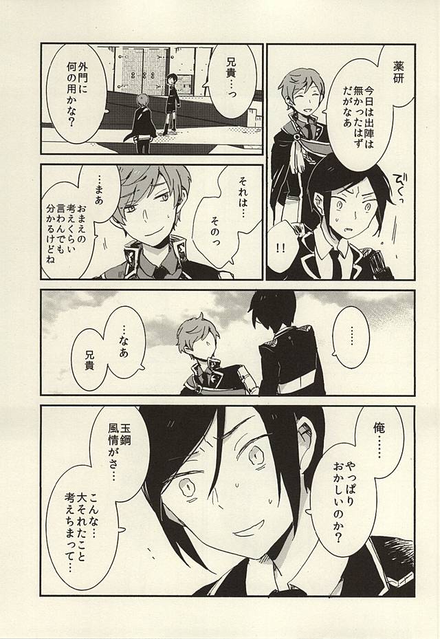 ケッコウは雨の朝