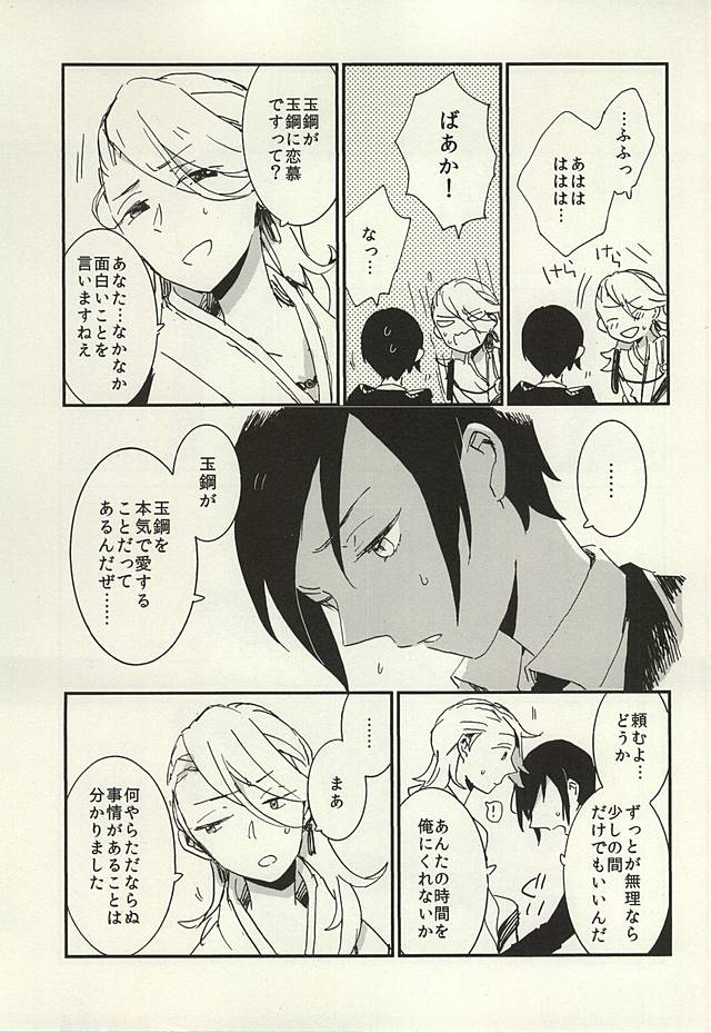 ケッコウは雨の朝