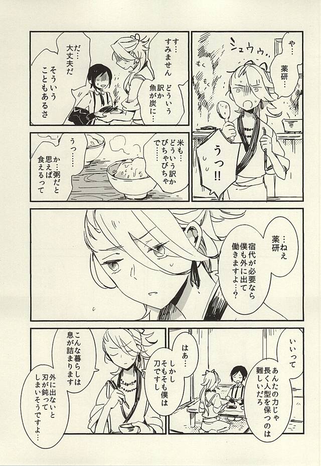 ケッコウは雨の朝