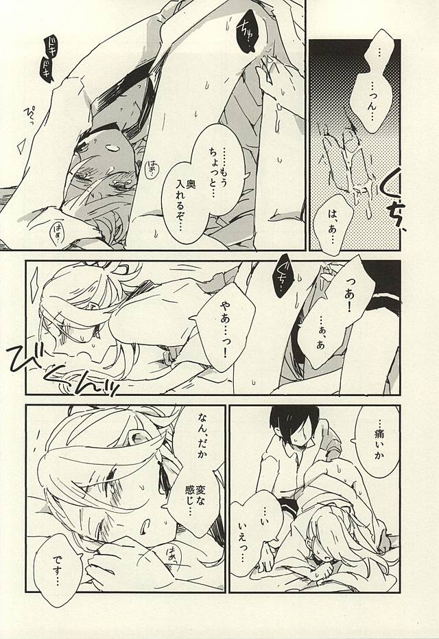 ケッコウは雨の朝