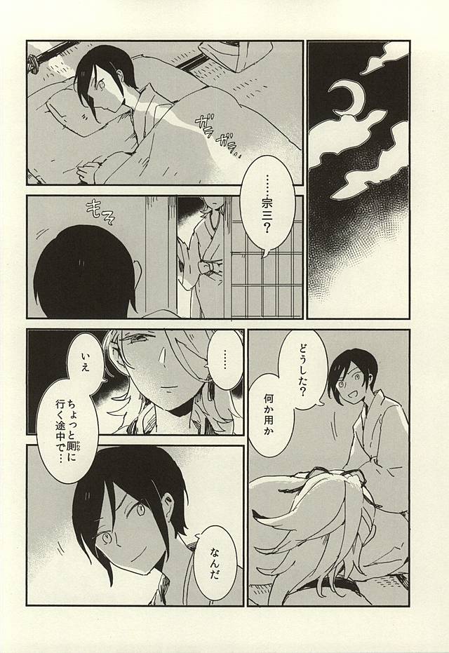 ケッコウは雨の朝