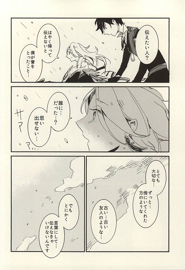 ケッコウは雨の朝