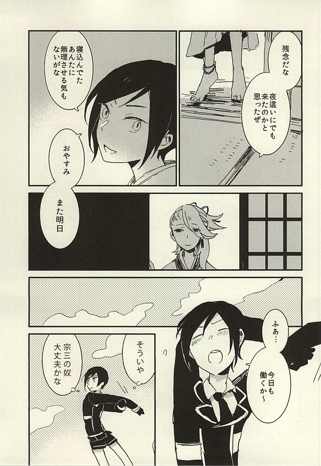 ケッコウは雨の朝
