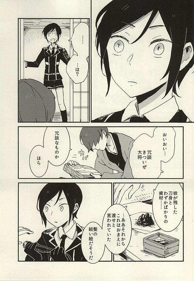 ケッコウは雨の朝