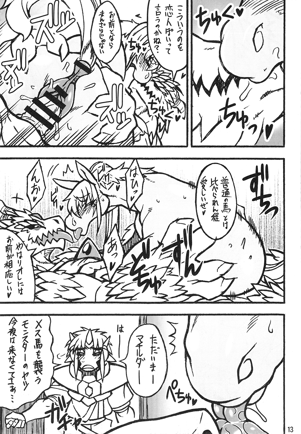マーレホリック4ケモラバーEX