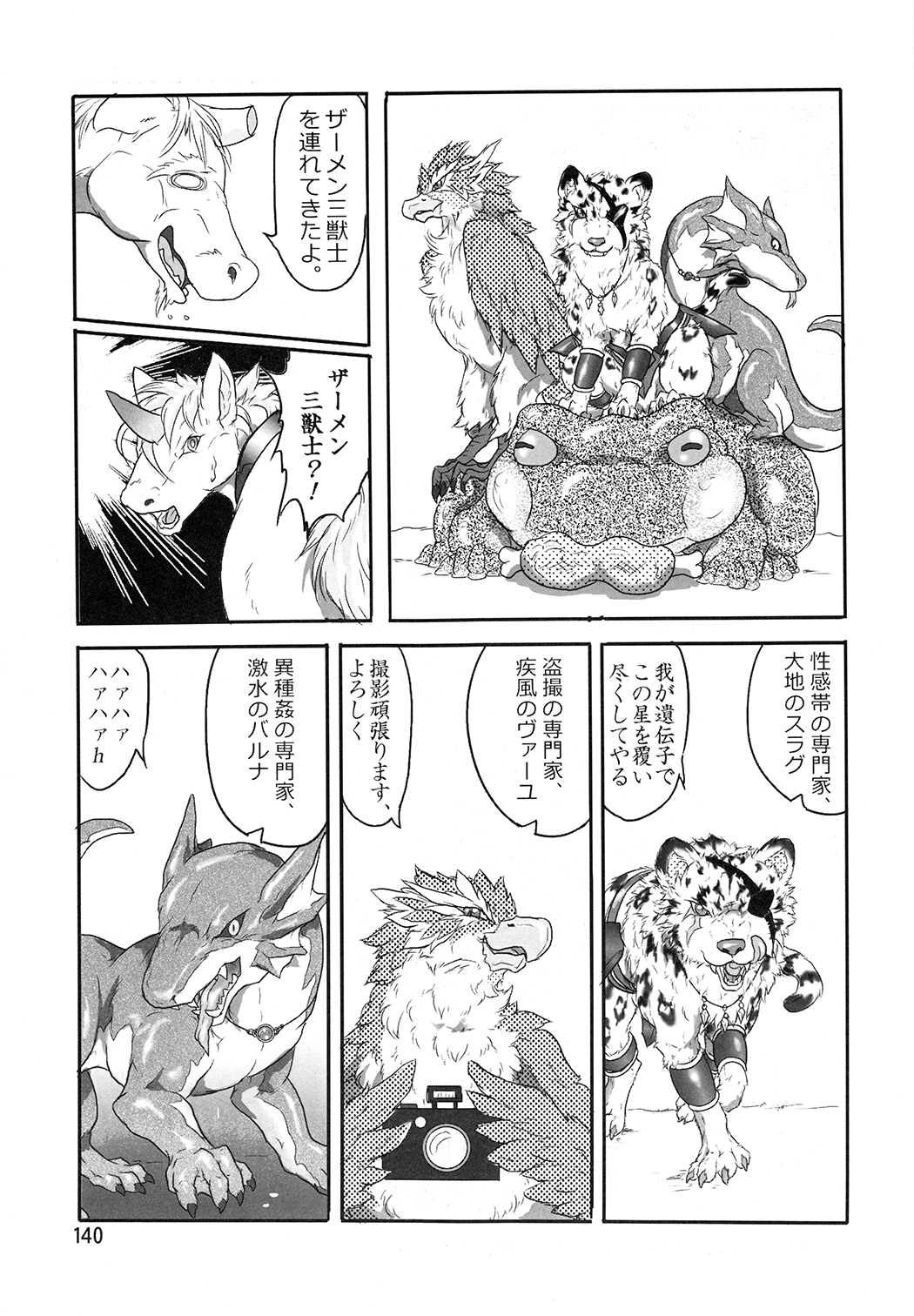 マーレホリック4ケモラバーEX