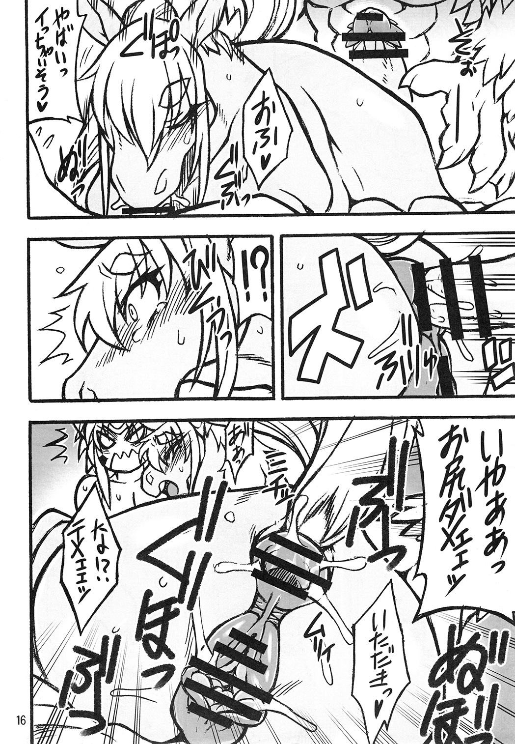 マーレホリック4ケモラバーEX