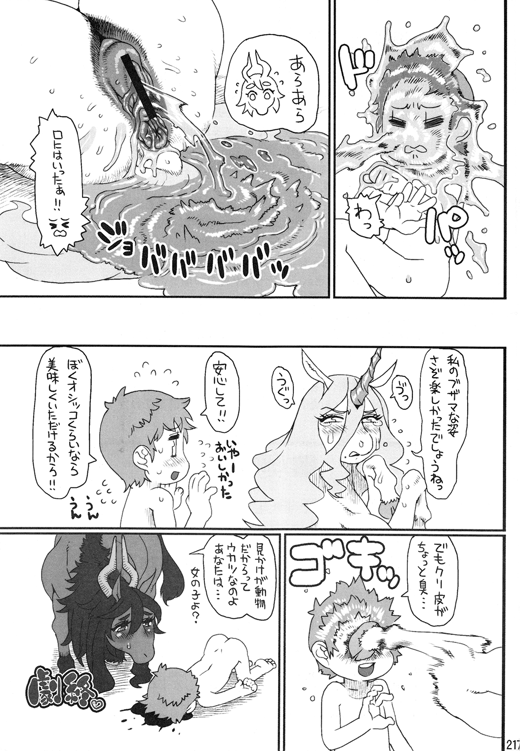 マーレホリック4ケモラバーEX
