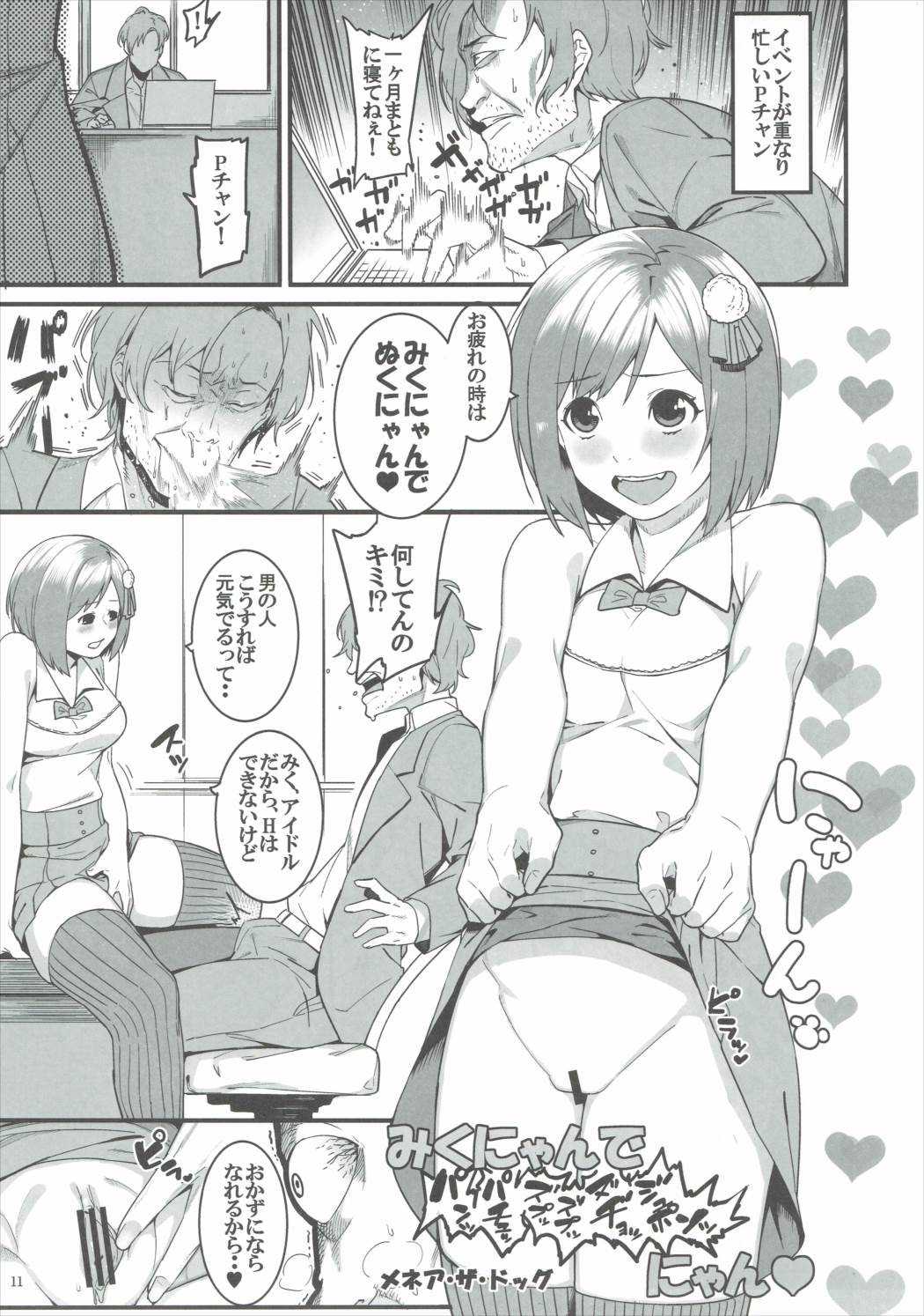 【ブランコシンシミクニヤンデヌクニヤン♥