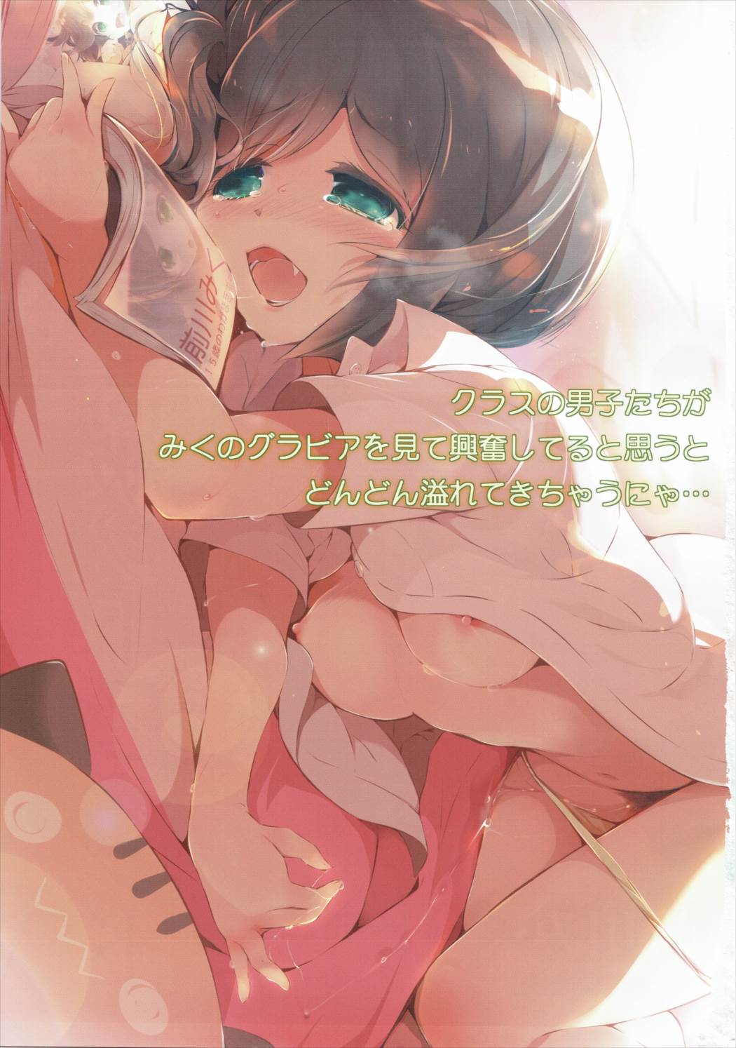 【ブランコシンシミクニヤンデヌクニヤン♥