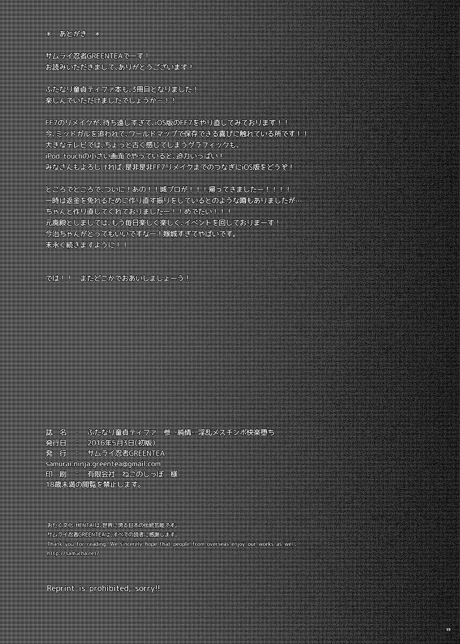 ふたなりDouteiTifa San -Junjou- Inran Mesuchinpo Karaku Ochi