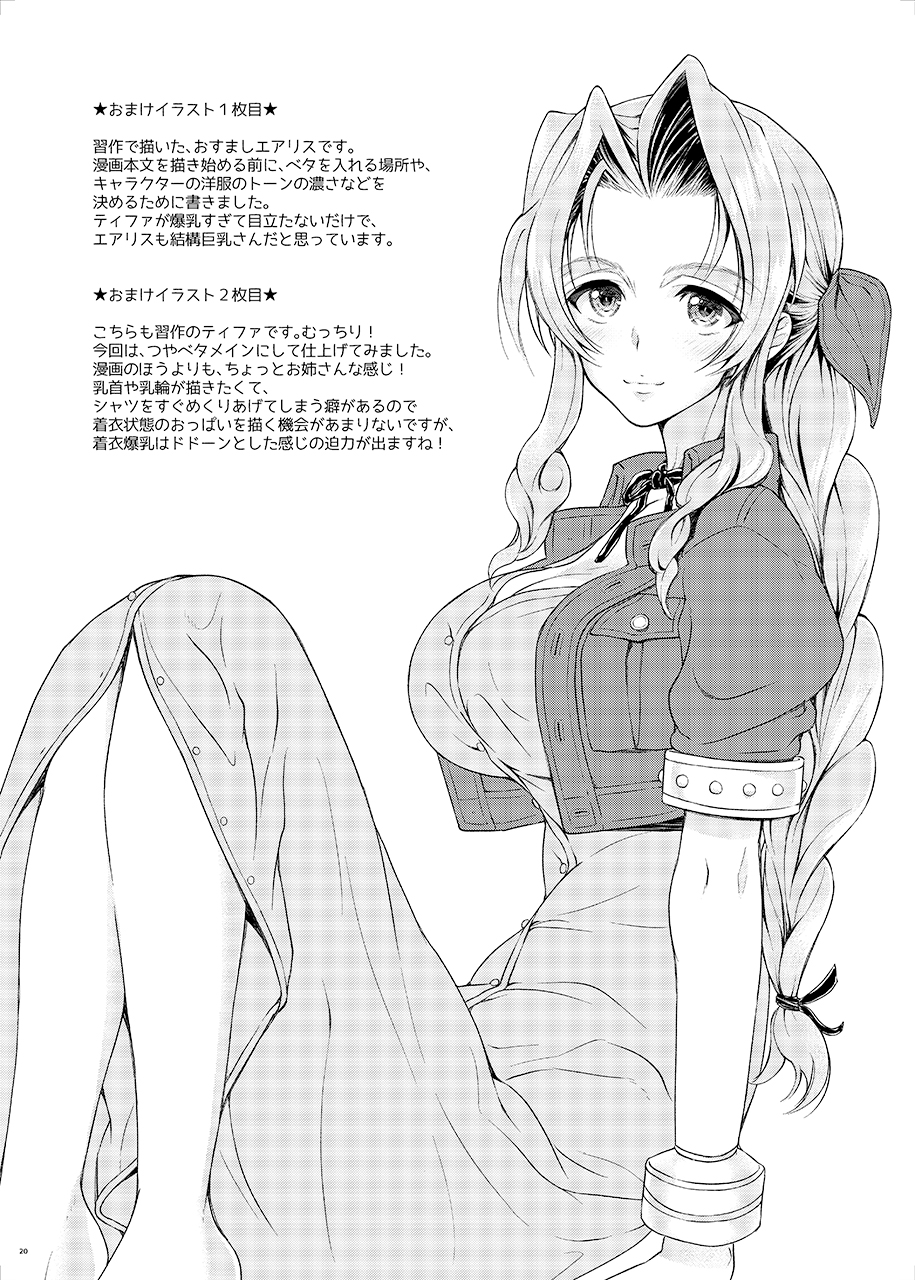 ふたなりDouteiTifa San -Junjou- Inran Mesuchinpo Karaku Ochi