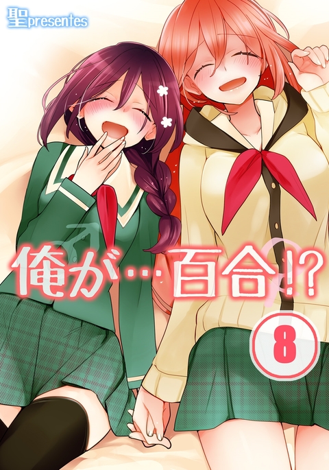 鉱石が...ゆり?!第8章 鉱石が...ゆり?!第8章