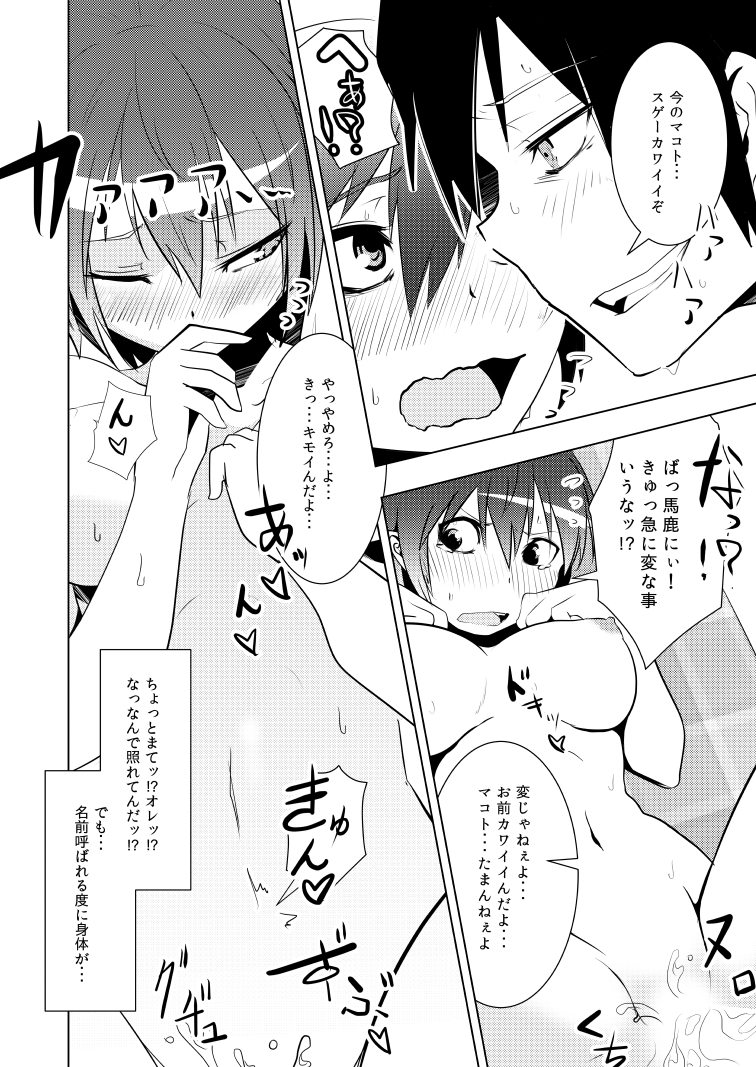 にょたいな鉱石とおさななじみ