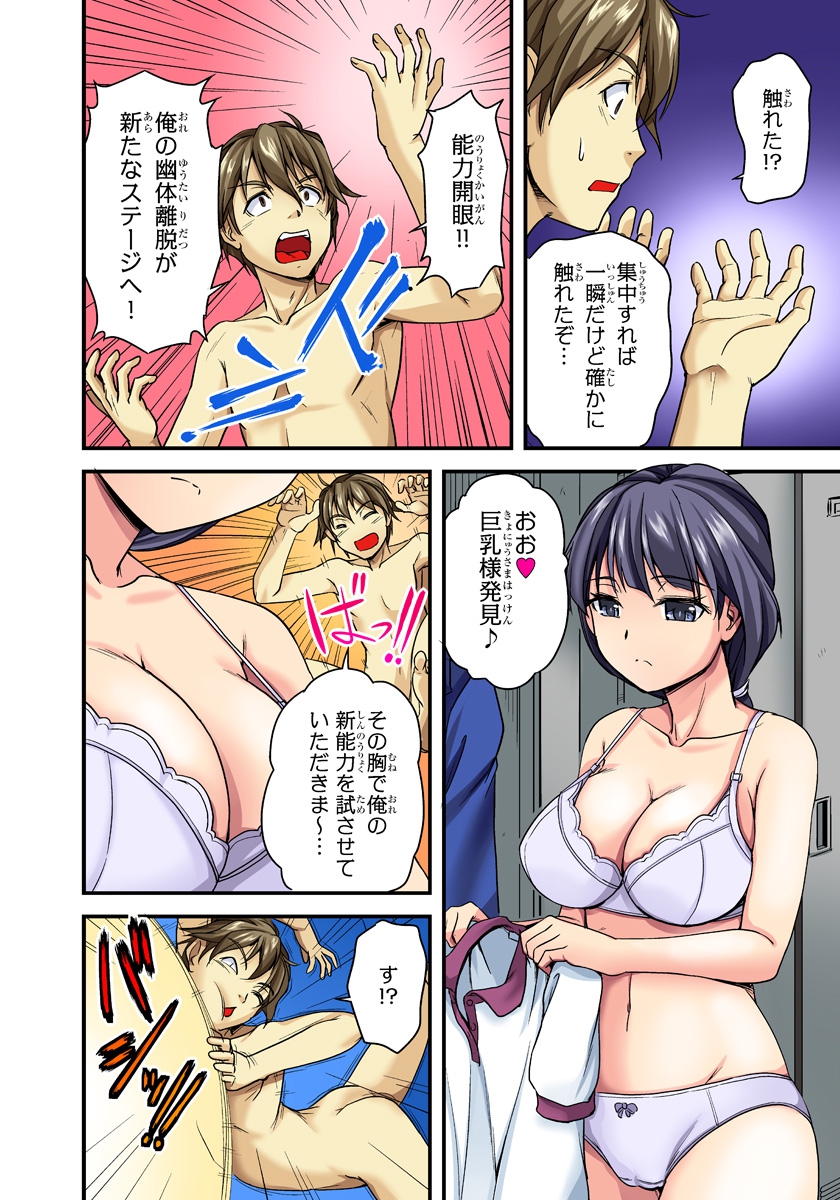 Oppai Mondari Sounyuu Shitari〜Sukeru Karada to Fureru Yubisaki〜1