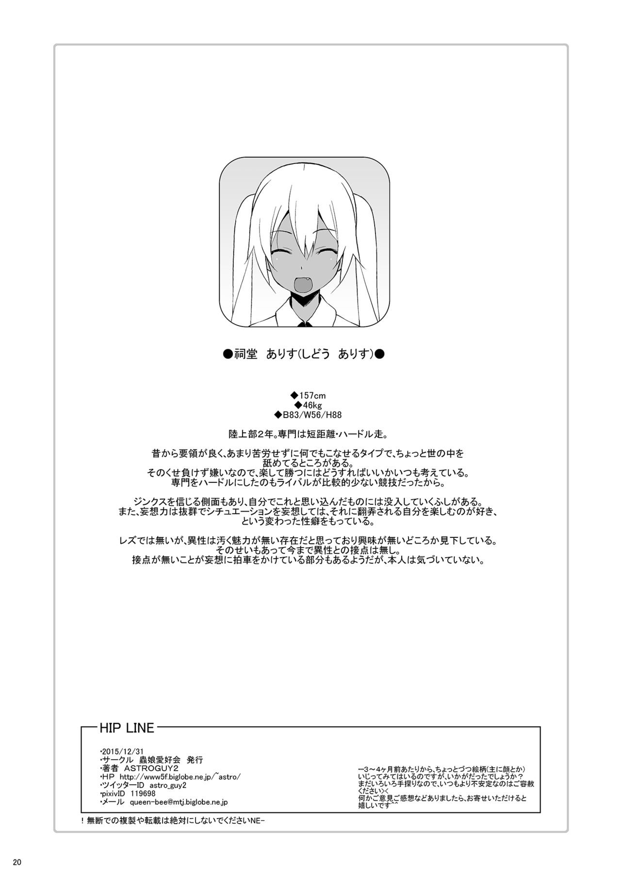 ヒップライン+