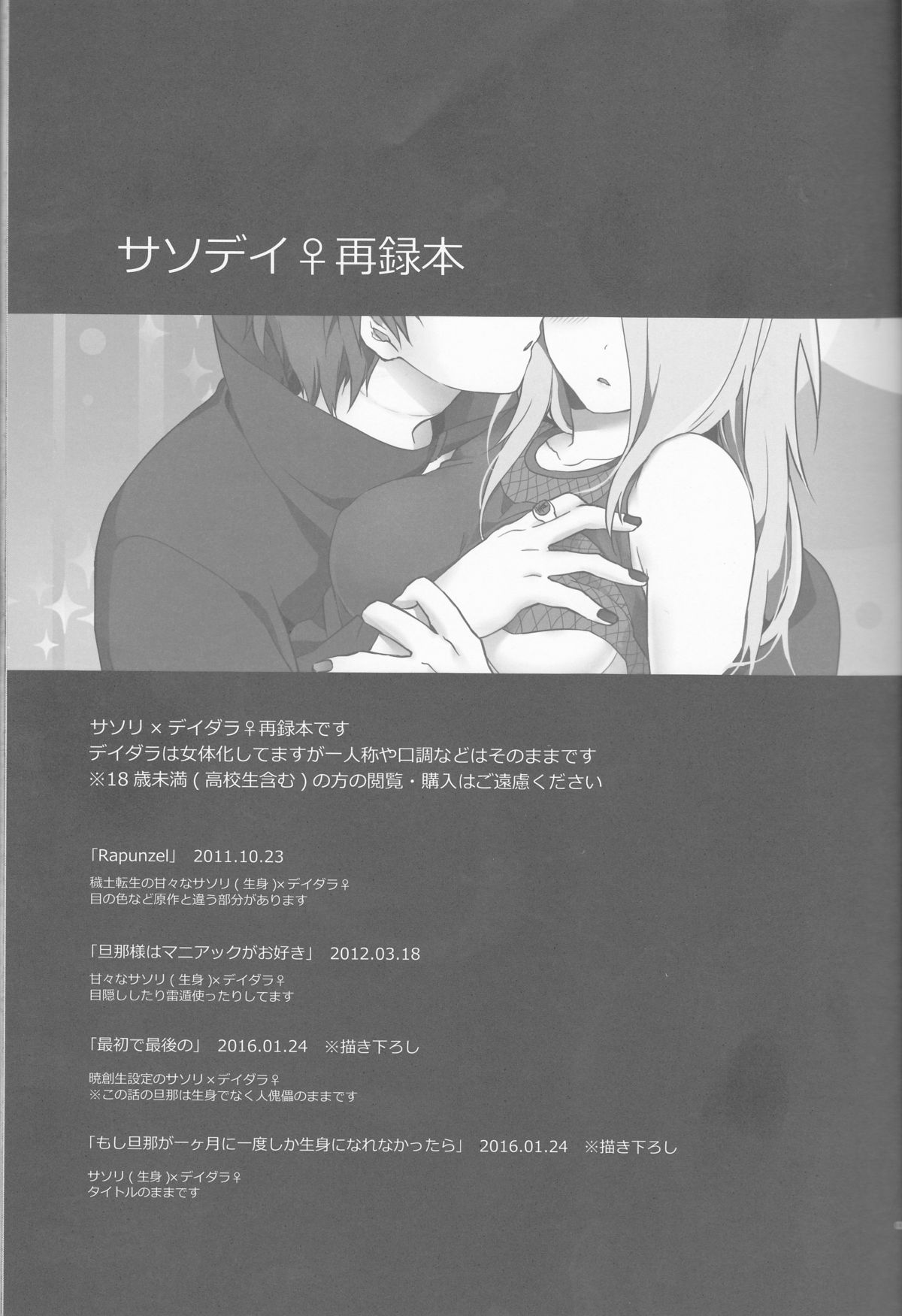 SasoDei♀Sairokubon