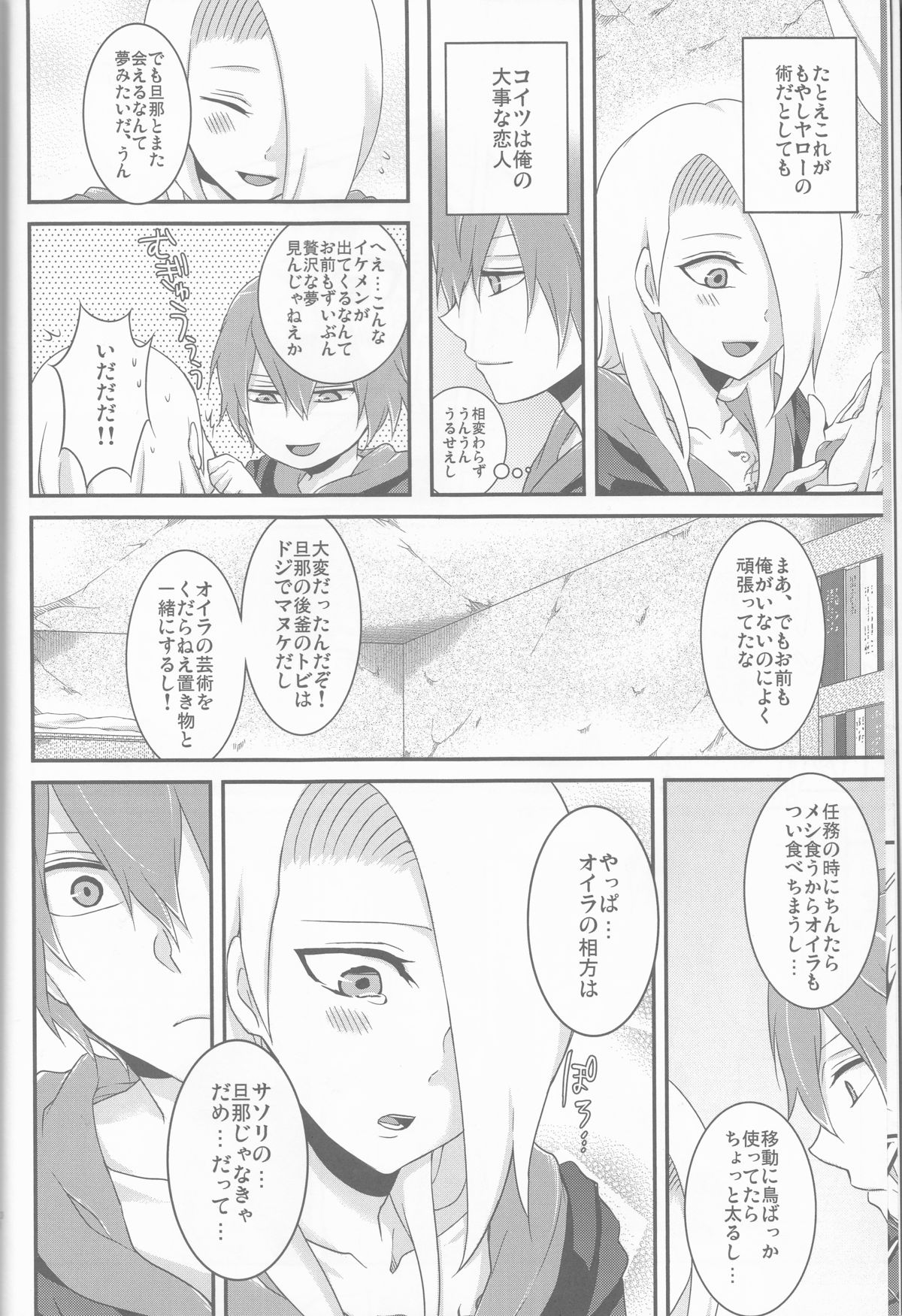 SasoDei♀Sairokubon