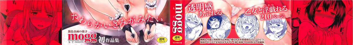にくたいコミュニケーション+とらのあなとらのあんそうさし