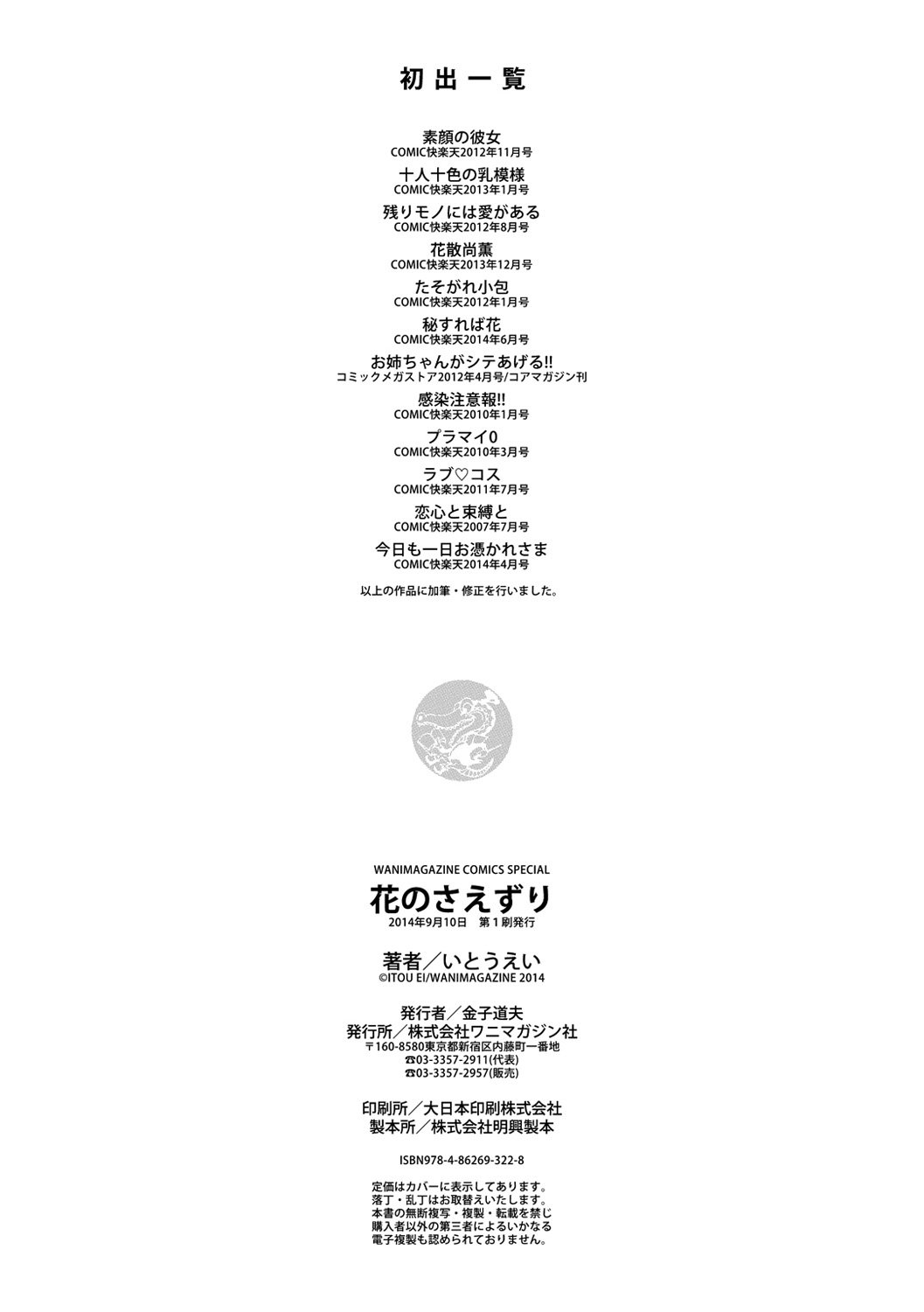 花のさえずり