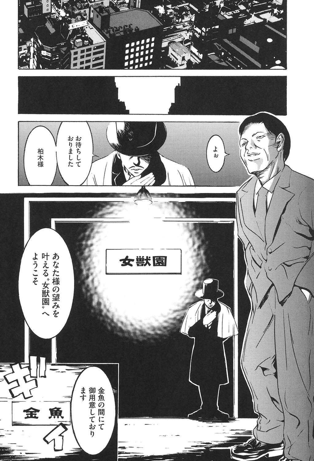 Jojuuen〜悪魔の紳士の不思議の国〜
