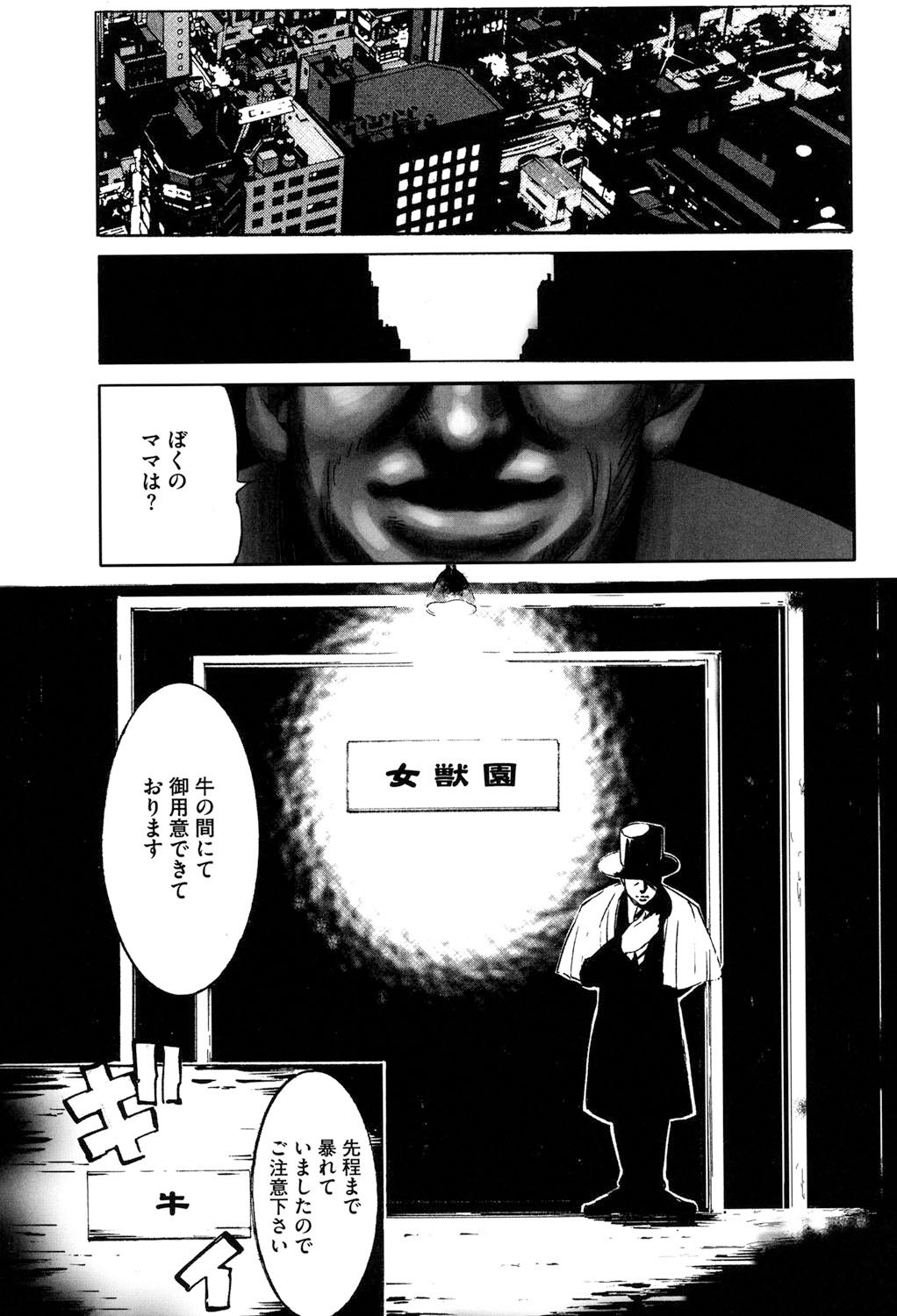 Jojuuen〜悪魔の紳士の不思議の国〜