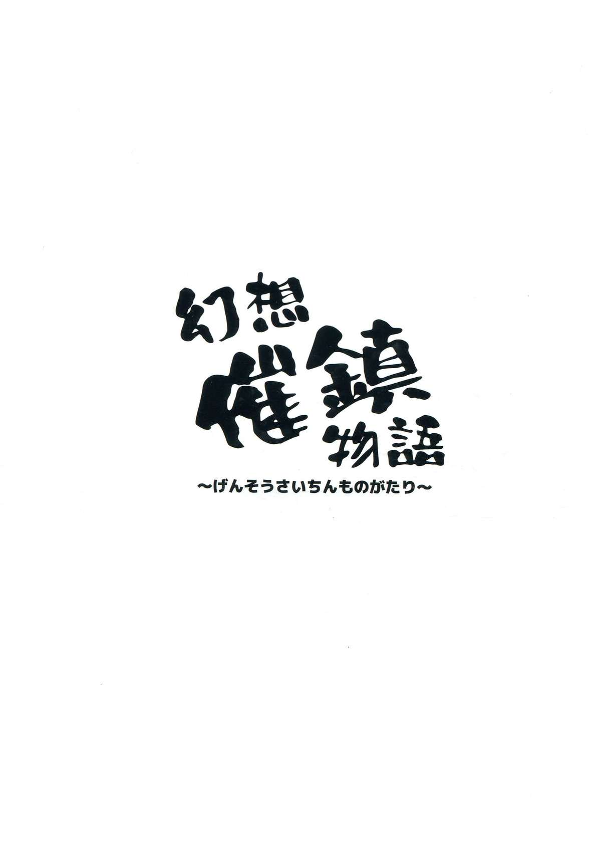 幻想サイチン物語