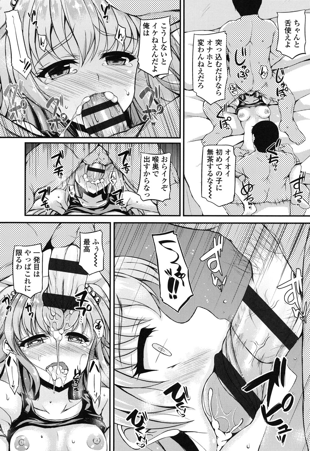 はめごろローティーン