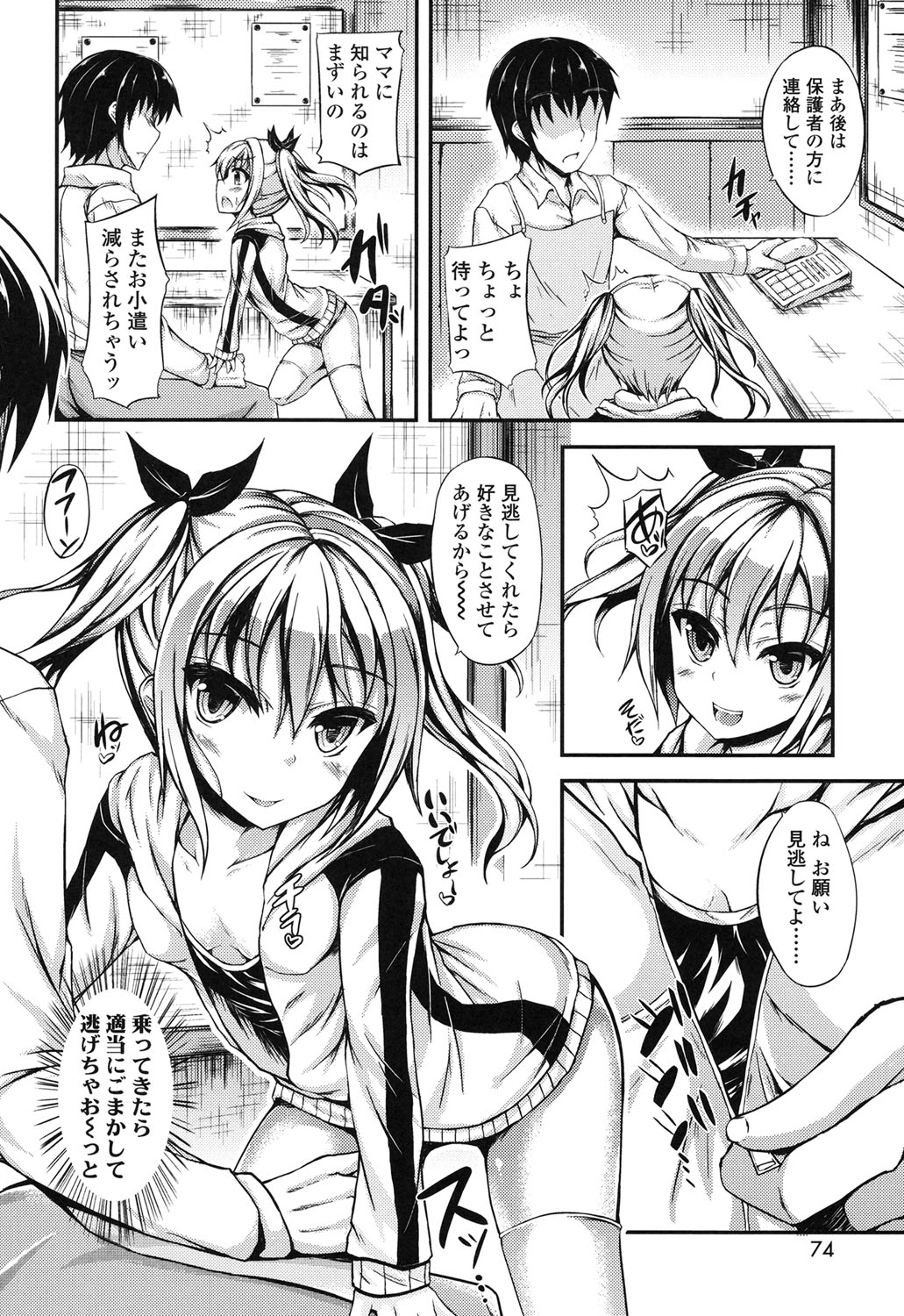 はめごろローティーン