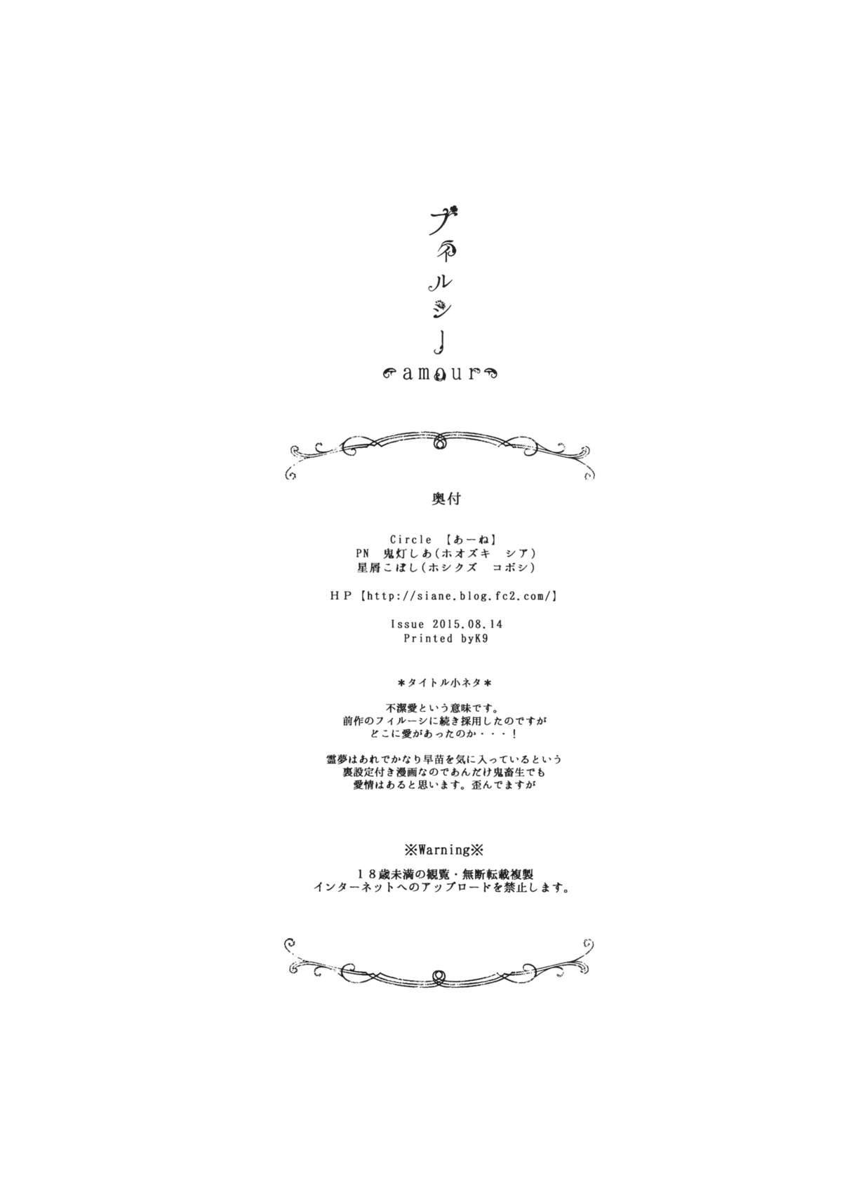 フィルシーアムール