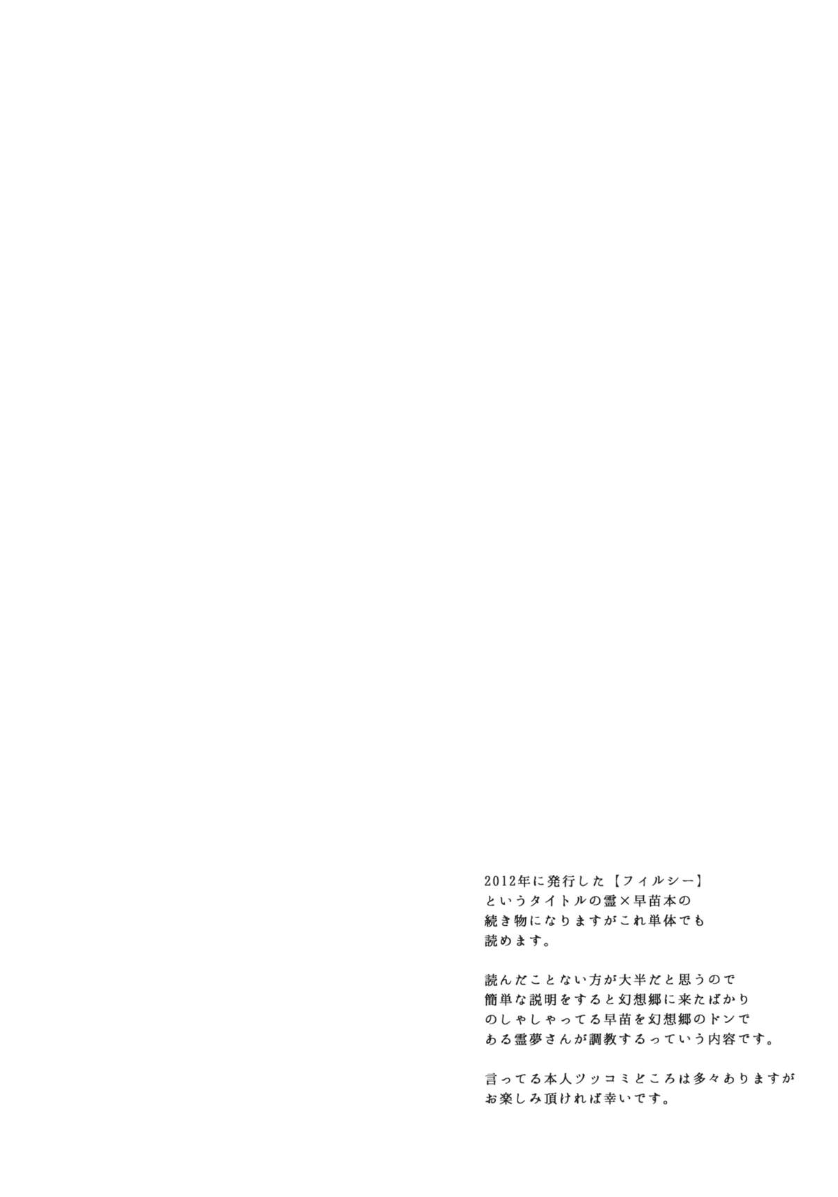 フィルシーアムール