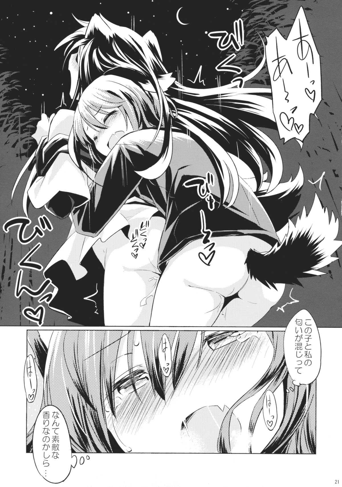 ニオイジンロウニホユレバ山彦コエニホユ