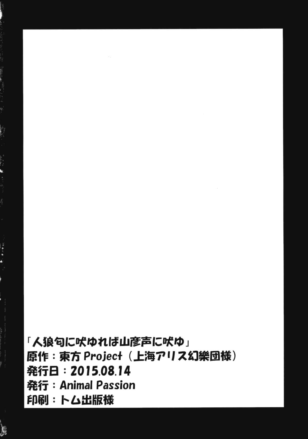 ニオイジンロウニホユレバ山彦コエニホユ