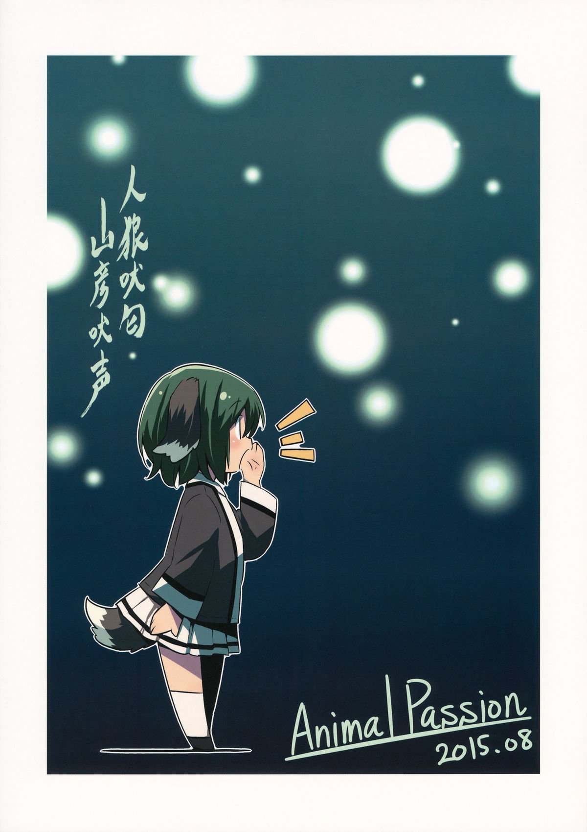ニオイジンロウニホユレバ山彦コエニホユ